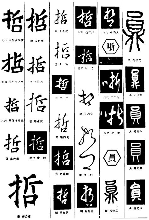 20个中文字体创意设计技法 | 设计达人