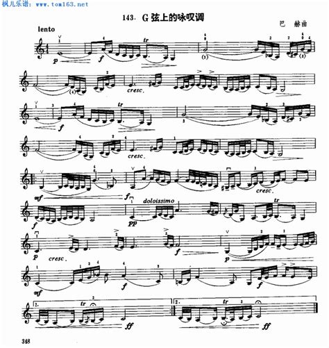 G弦上的咏叹调（巴赫曲）小提琴谱