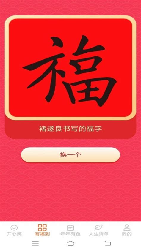 开心有福app下载-开心有福免费版v1.4.0 安卓版 - 极光下载站