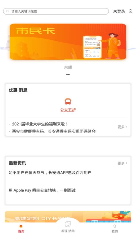 西安市民卡最新版下载-西安市民卡appv5.3.6 安卓版-腾牛安卓网