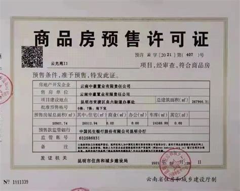 宏发悦云花园相关证件