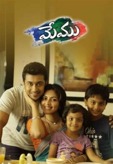 Watch Memu Movie Online, Release Date, Trailer, Cast and Songs | Comedy ...