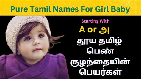 Short Tamil Baby Girl Names at Riley Carmen blog