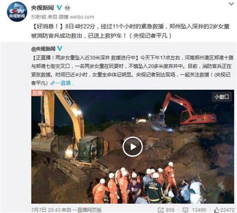 郑州2岁女童坠入近30米深井 11小时后成功救出_央广网
