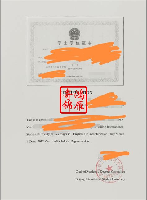 北京第二外国语学院出国留学中英文学位证明打印盖章案例_服务案例_鸿雁寄锦