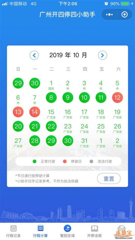 广州2019年十月限行时间一览- 广州本地宝