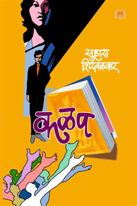 Kalap By Suhas Shirvalkar – Ganam