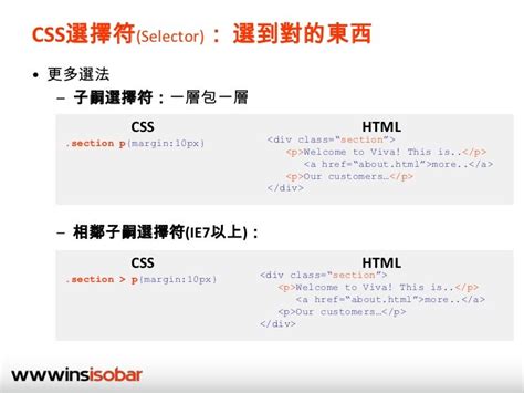CSS 分享 (2) CSS 基本概念與語法