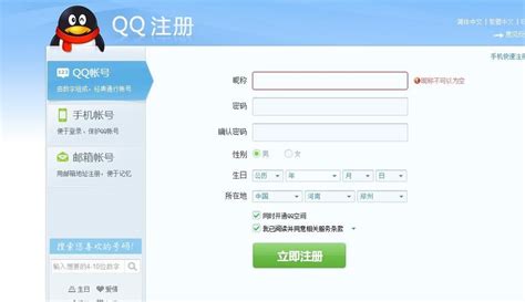 qq申请账号免费注册网页,手机qq申请账号免费注册 - 世外云文章资讯