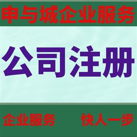 上海虹口区注册新公司营业执照的流程和费用标准 - 知乎