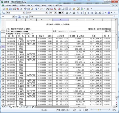 银行流水Excel模板下载_熊猫办公