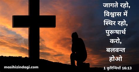 Hindi Bible Verse and Quotes in Hindi - Masihi Zindagi