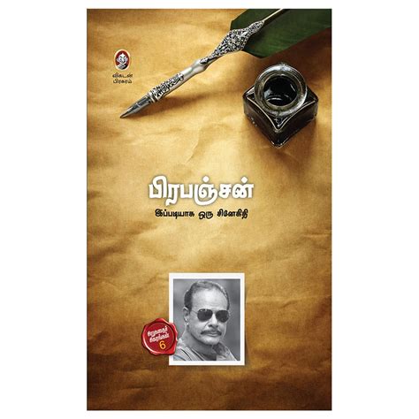 Ippadiyaka Oru Snegithi : Prapanchan: Amazon.in: Books