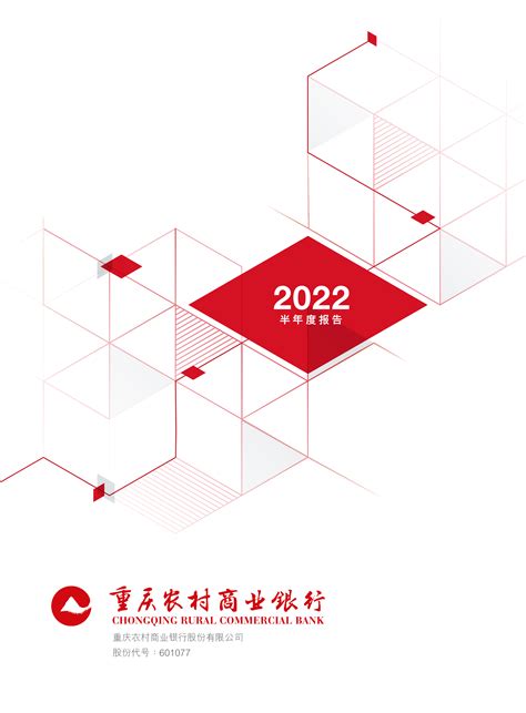 重庆农村商业银行存款利率2022 - 财梯网