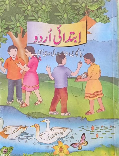 Ncert Ibtedayi Urdu Class 5 (Second Hand & Used Book) (S) : Ncert ...
