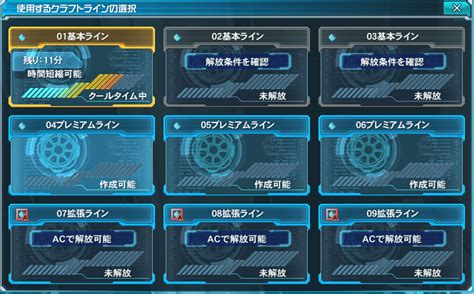 PSO2 Crafting Guide 的图像结果
