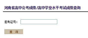 南阳2017年中考成绩查询入口开通 点击进入-中考-考试吧