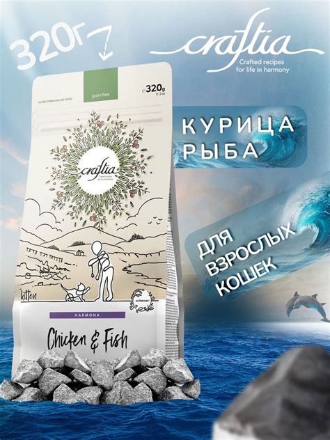 Сухой корм CRAFTIA HARMONA для котят из курицы и рыбы 320 г купить на ...