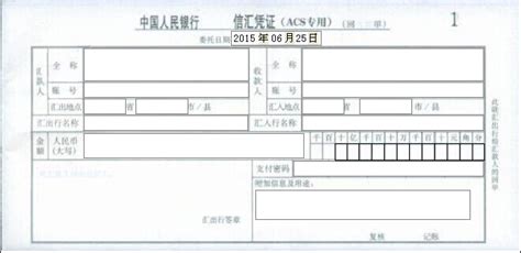 中国人民银行信汇凭证