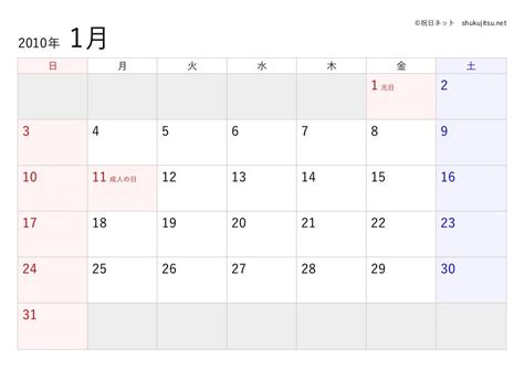 2010年(平成22年)の日本の祝日・休日一覧(Excel・CSV形式)と無料の印刷用カレンダーPDF - 祝日ネット