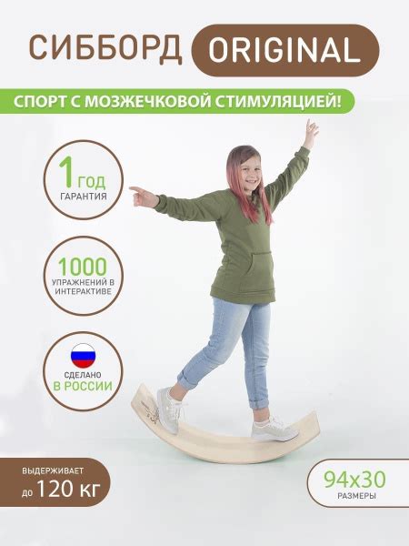 СибБорд MIDI 94*30 Балансир игрушка купить по доступной цене с ...
