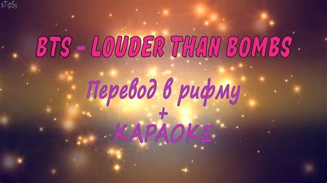 BTS - Louder than bombs. Перевод на русский + караоке - YouTube