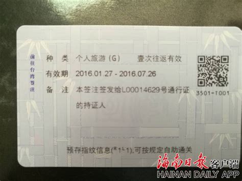 4月24日起海南省启用电子往来台湾通行证-新闻中心-南海网