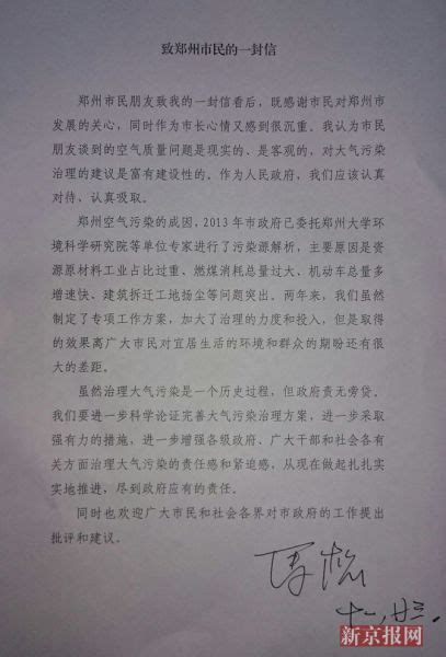 郑州市长回应治霾公开信:治理空气政府责无旁贷|治霾_新浪新闻