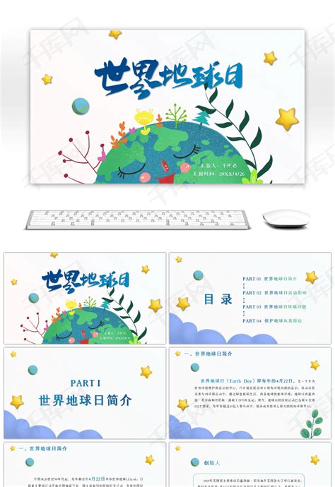 蓝色卡通国际家庭日模版PPT模板下载_熊猫办公