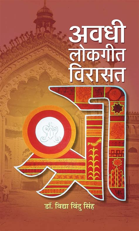 Awadhi Lokgeet Virasat : Dr. Vidya Vindu Singh: Amazon.in: Books