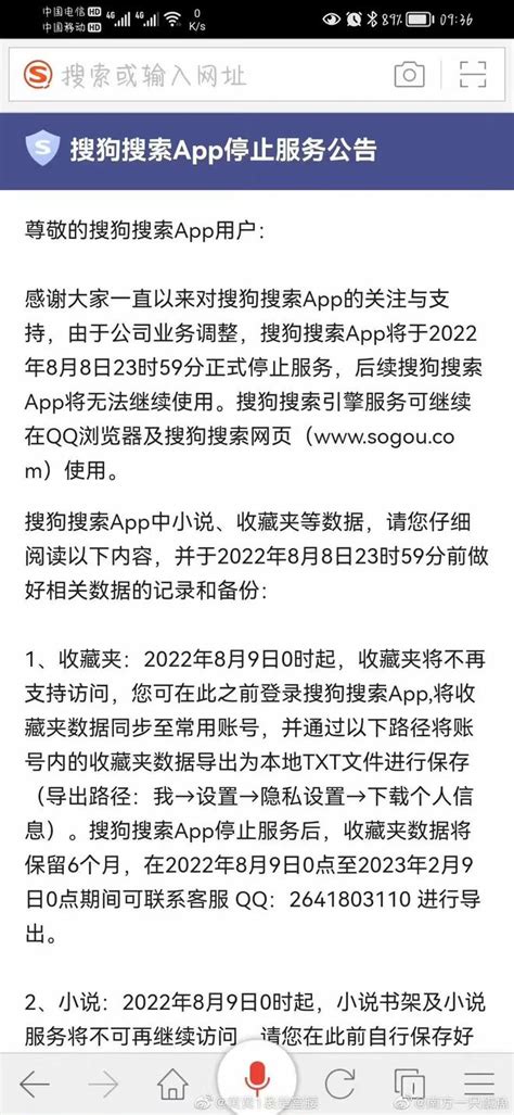 优享资讯 | 搜狗搜索App：已于8月9日起正式停止服务