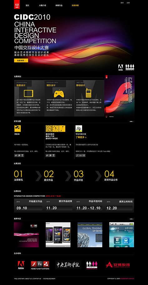 adobe 中国交互设计大赛网站与海报|UI|图标|czykenji - 原创作品 - 站酷 (ZCOOL)
