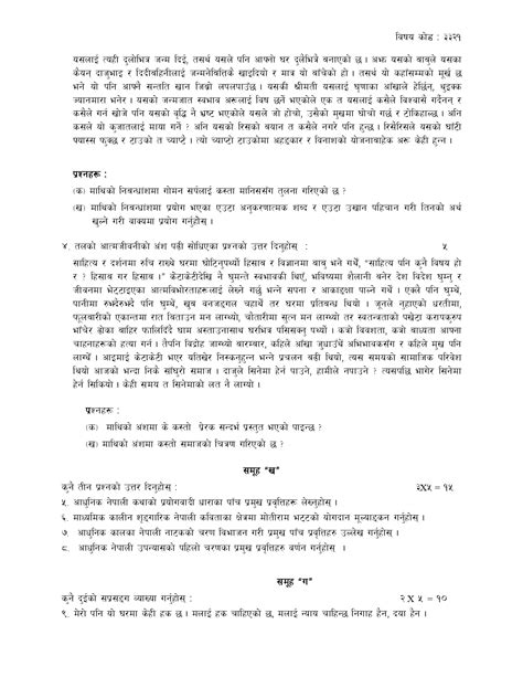 Image result for Class 12 Nepali Question Paper 2080