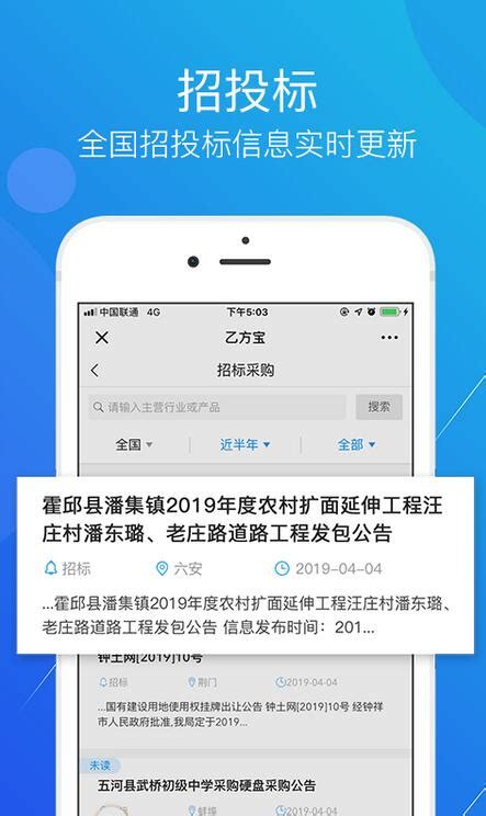 乙方宝招标下载安卓最新版_手机app官方版免费安装下载_豌豆荚