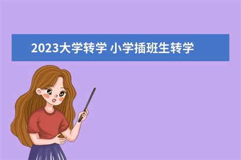 坪山区2021年秋季义务教育阶段转学插班公告_深圳新闻网