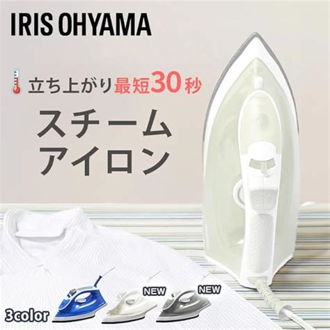 アイリスオーヤマ(IRIS OHYAMA) Iris Ohyama Fast Heating Steam Iron with Cord ...
