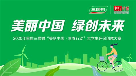 2020年“美丽中国，我是行动者”主题系列活动--环保主题国画大赛 - 动漫书画 我爱竞赛网