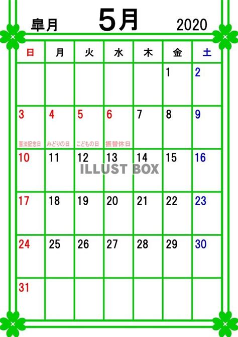 ハート カレンダー 2020年 5月 六曜付 | 無料イラスト素材｜素材ラボ