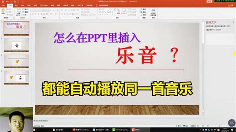 PPT怎么插入音乐 PPT插入音乐的方法 - 天气加