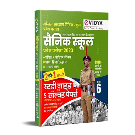 Buy eVidya All India Sainik Schools Entrance Examination AISSEE 2023 ...