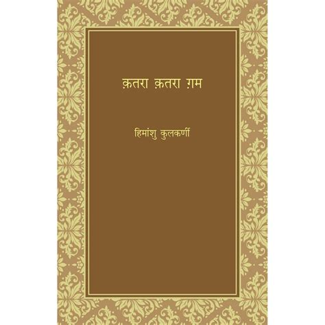 Katara Katara Gam by Himanshu Kulkarni – vaikharibookshell