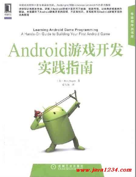 Android游戏开发实践指南 PDF 下载_Java知识分享网-免费Java资源下载