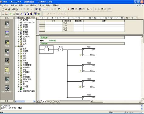 S7-200编程软件STEP 7 Micro/WIN32应用教程