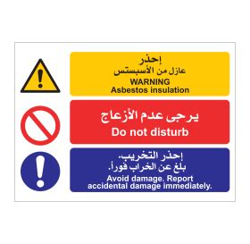 Warning Asbestos Insulation Sign Arabic PNG and Vector Free Download ...