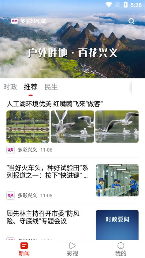 多彩兴义app下载_多彩兴义v1.3.16 最新版应用下载 - 云骑士一键重装系统