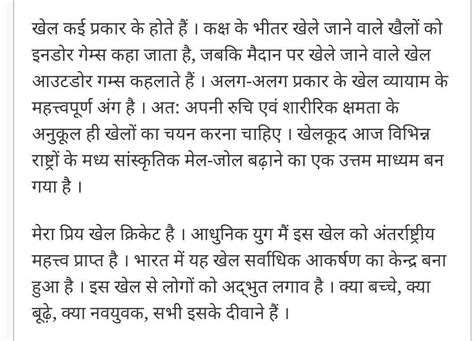 Mera Priya khelMera Priya khel - Brainly.in
