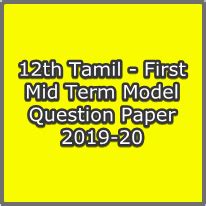 12th Tamil - First Mid Term Model Question Paper 2019-20 | Mr. Ariharan