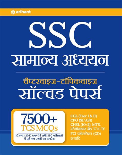 Buy SSC Samanya Adhyayan Chapterwise topicewise Solved Papers 7500+ TCS ...