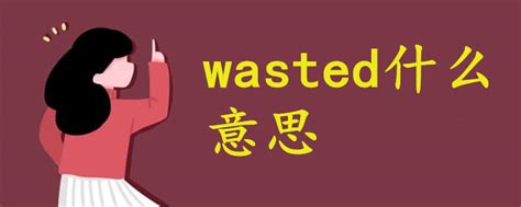 Wasted 游戏截图截图_Wasted 游戏截图壁纸_Wasted 游戏截图图片_3DM单机