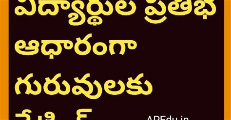 Rating for teachers based on student talents. - APEdu